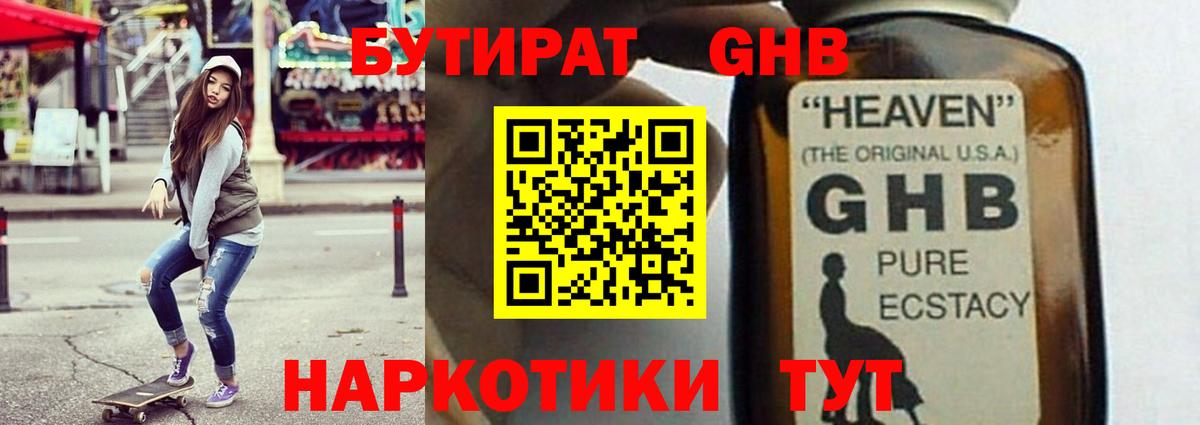 БУТИРАТ жидкий экстази  Вход с VPN  Батайск 