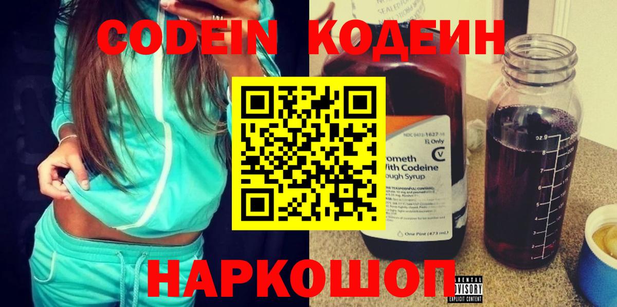 Батайск  Codein напиток Lean (лин)  Кодеин напиток Lean (лин)  Вход с VPN 