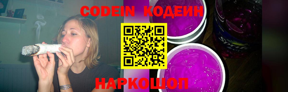 Codein Purple Drank Батайск